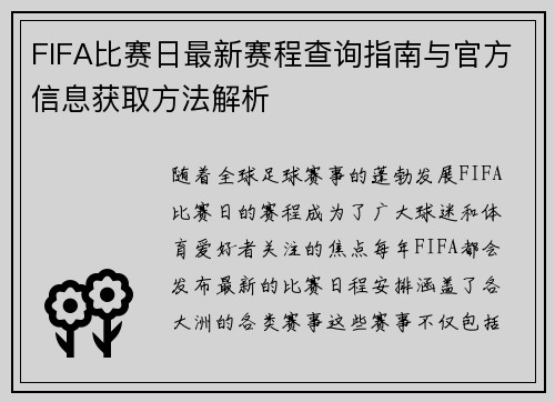 FIFA比赛日最新赛程查询指南与官方信息获取方法解析 FIFA比赛日最新赛程查询指南与官方信息获取方法解析