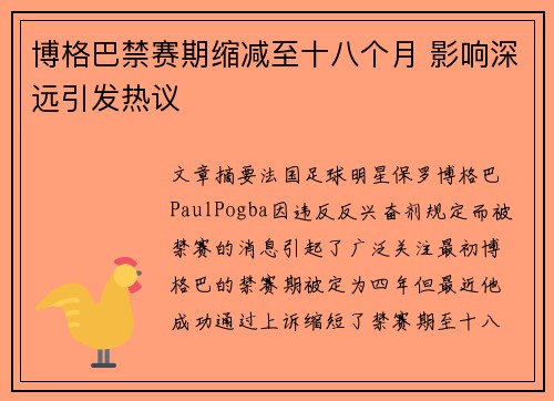 博格巴禁赛期缩减至十八个月 影响深远引发热议 博格巴禁赛期缩减至十八个月 影响深远引发热议