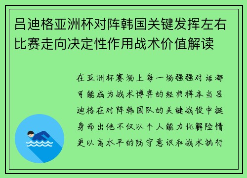吕迪格亚洲杯对阵韩国关键发挥左右比赛走向决定性作用战术价值解读 吕迪格亚洲杯对阵韩国关键发挥左右比赛走向决定性作用战术价值解读
