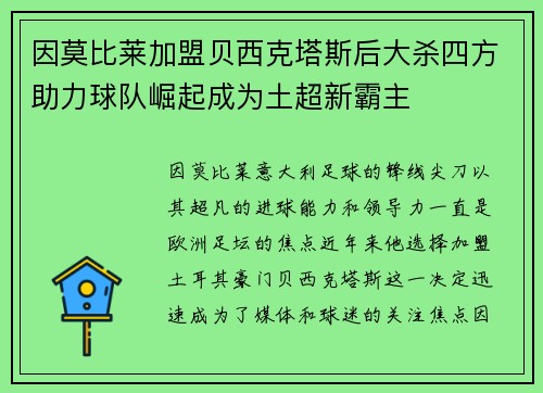 因莫比莱加盟贝西克塔斯后大杀四方助力球队崛起成为土超新霸主 因莫比莱加盟贝西克塔斯后大杀四方助力球队崛起成为土超新霸主