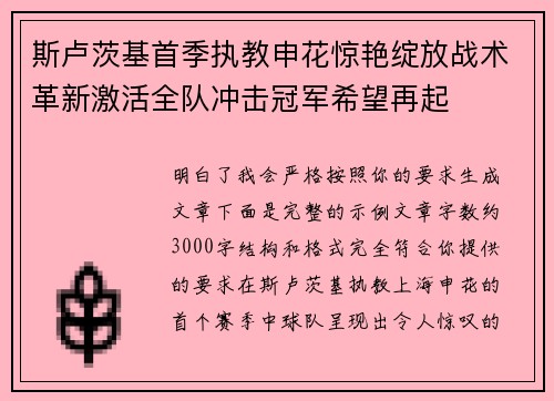 斯卢茨基首季执教申花惊艳绽放战术革新激活全队冲击冠军希望再起