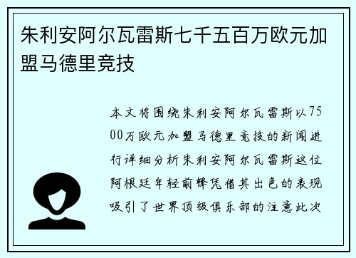 朱利安阿尔瓦雷斯七千五百万欧元加盟马德里竞技 朱利安阿尔瓦雷斯七千五百万欧元加盟马德里竞技