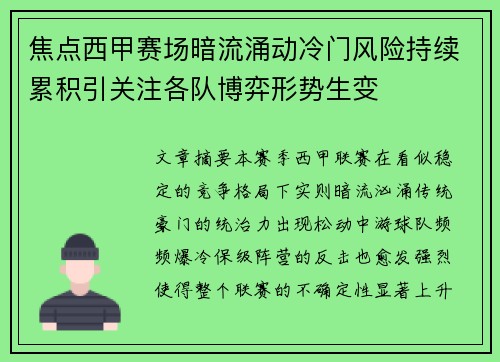焦点西甲赛场暗流涌动冷门风险持续累积引关注各队博弈形势生变